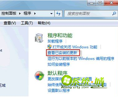 Win7系统卸载漏洞补丁时提示卸载失败怎么办2