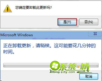 Win7系统卸载漏洞补丁时提示卸载失败怎么办4