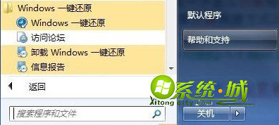 Win7系统恢复出厂设置的操作步骤3