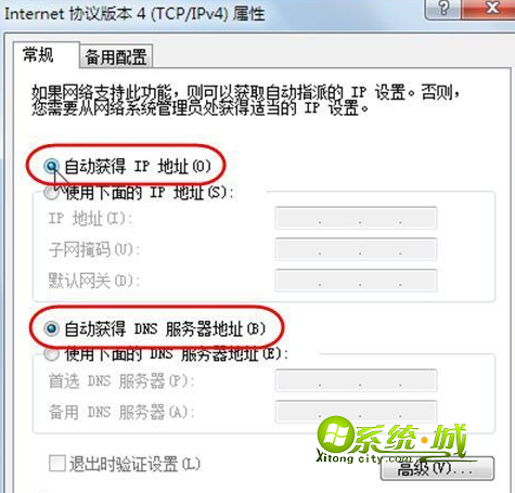 win7设定固定ip且同时支持dhcp的方法1