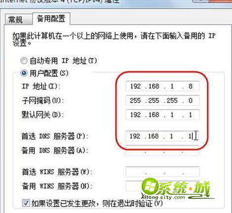 win7设定固定ip且同时支持dhcp的方法2