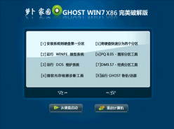 萝卜家园ghost win7 sp1 32位旗舰装机版2016.11