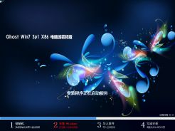 电脑城ghost win7 sp1 32位硬盘安装版2017.02