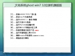 大地系统ghost win7 32位一键装机版2017.01