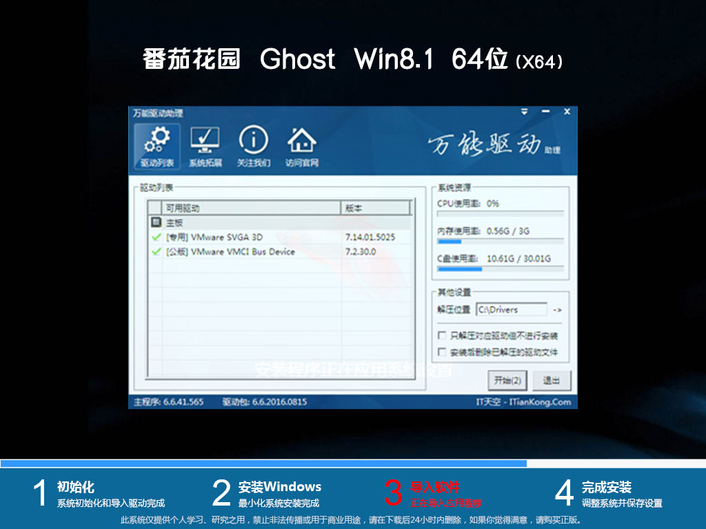 番茄花园ghost win8 64位克隆版iso镜像v2020.04