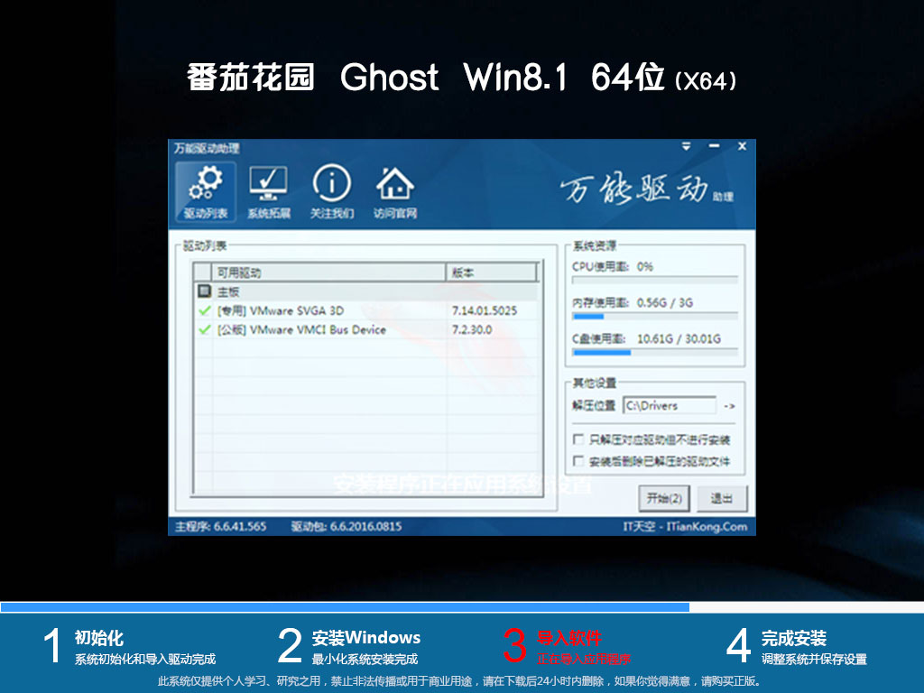 番茄花园ghost win8 64位标准零售版v2020.04