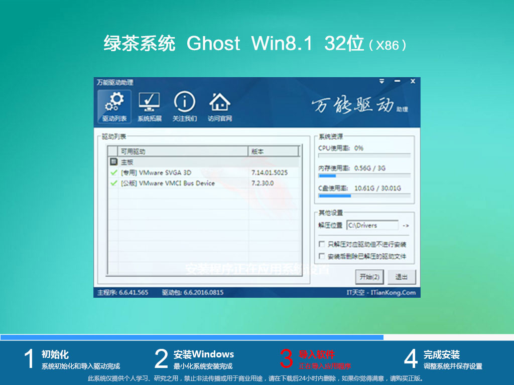 绿茶系统ghost win8.1 32位标准旗舰版2020.04