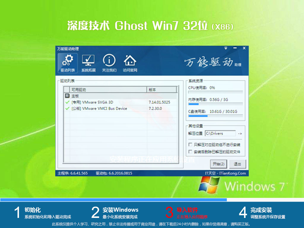 深度技术ghost win7 32位标准体验版v2020.07
