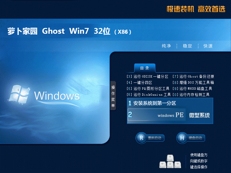 萝卜家园ghost win7 32位旗舰经典版v2020.08