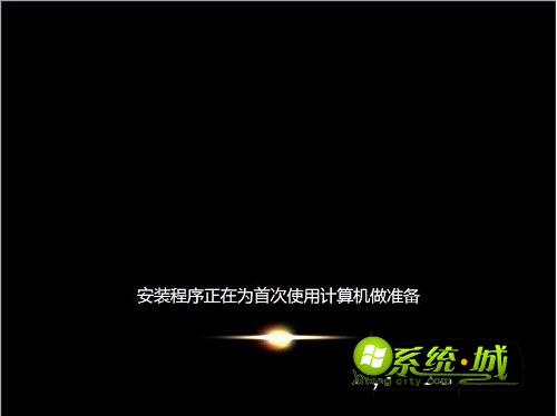 安装程序正为首次使用计算机做准备