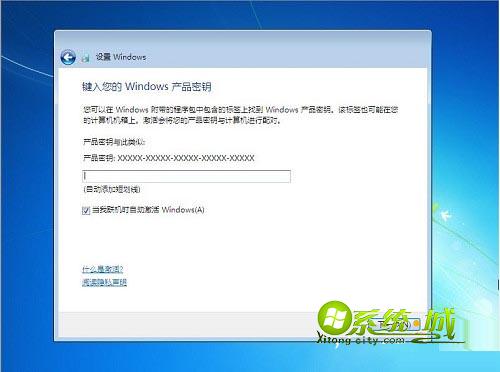 输入windows产品密匙