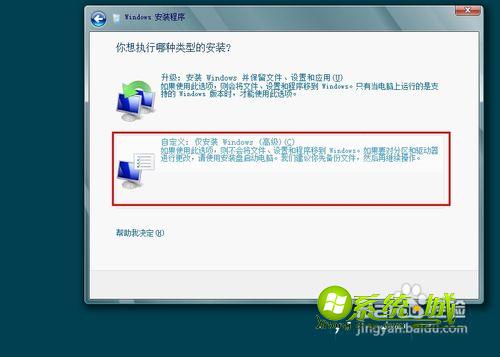 安装类型的选择