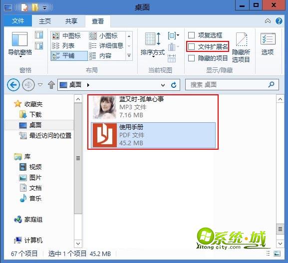 Win8文件夹隐藏后缀名