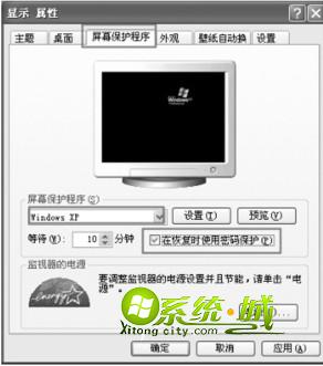 xp屏保程序选项卡