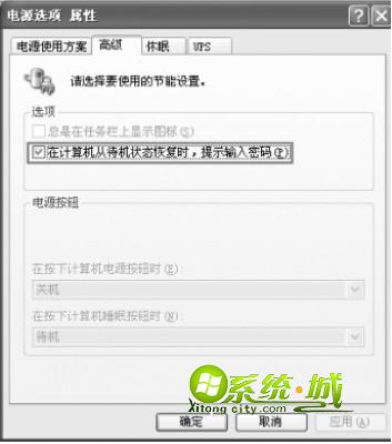 xp系统电源选项的设置
