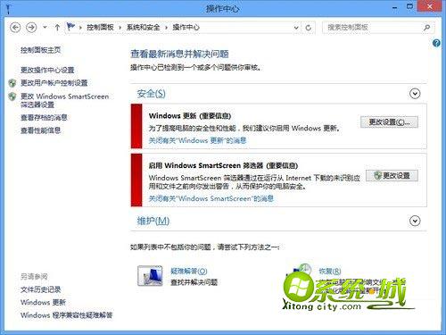 win8操作中心的设置