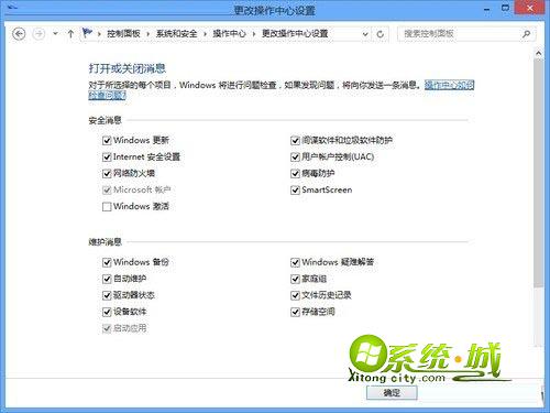 更改win8操作中心的设置