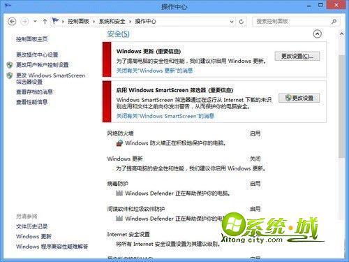 win8操作中心