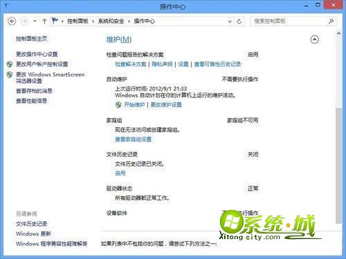 windows8功能设置