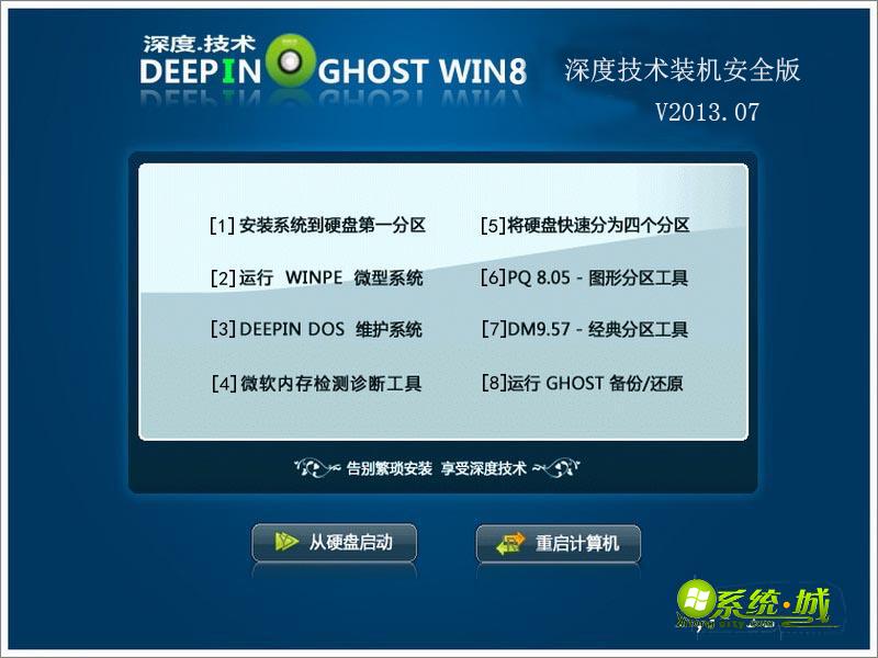 GHOST_WIN8_深度技术装机安全版V2013.07安装部署图