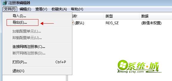 注册表编辑器文件菜单