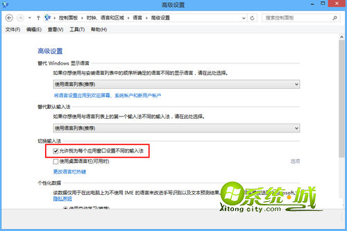 设置自带输入法