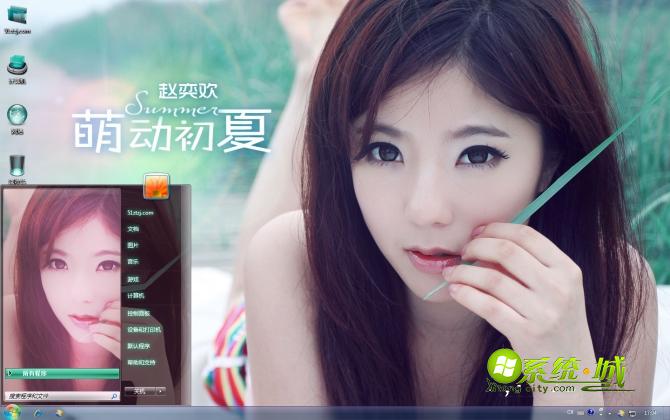 赵奕欢萌到初夏win7桌面主题