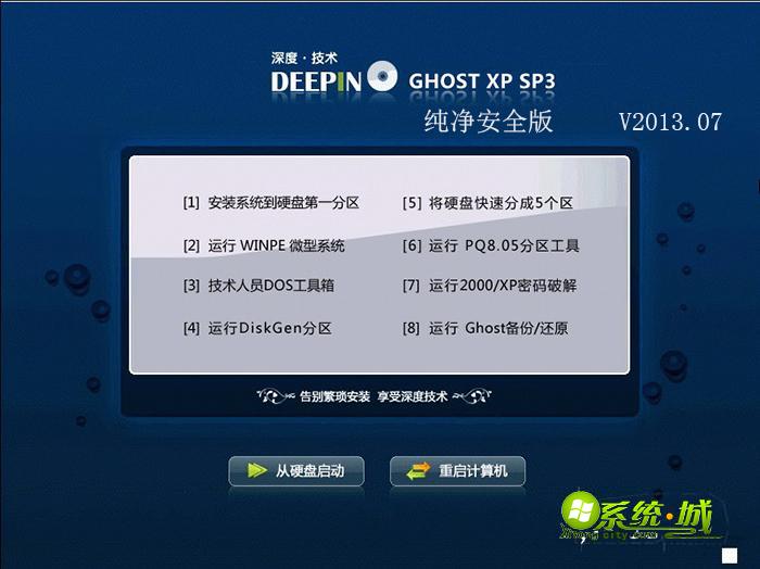 Ghost_xp_SP3_深度技术纯净安全版V2013.07安装部署