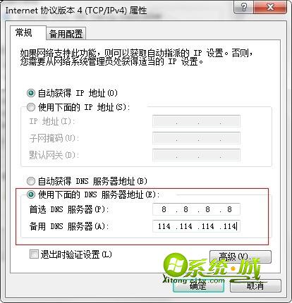 无法打开网页DNS属性窗口