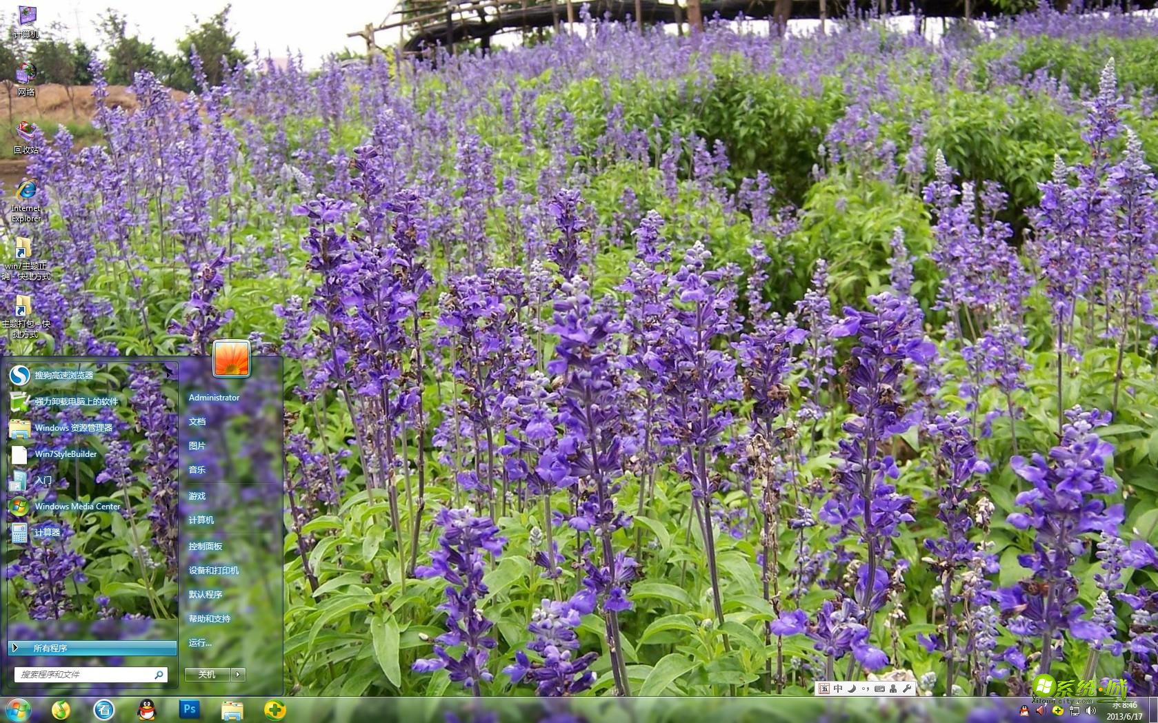薰衣草win7主题壁纸