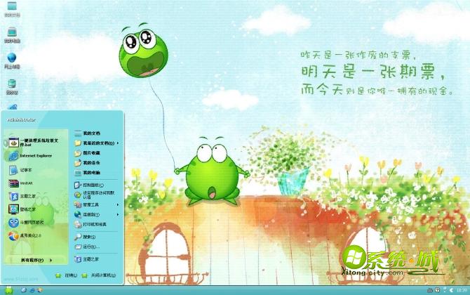 绿豆蛙的今天xp系统主题