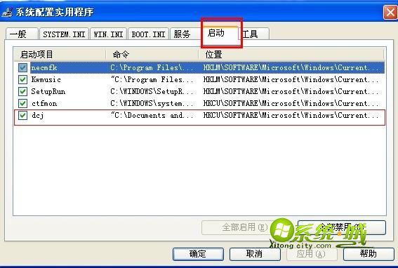 更改启动项减少cpu使用率