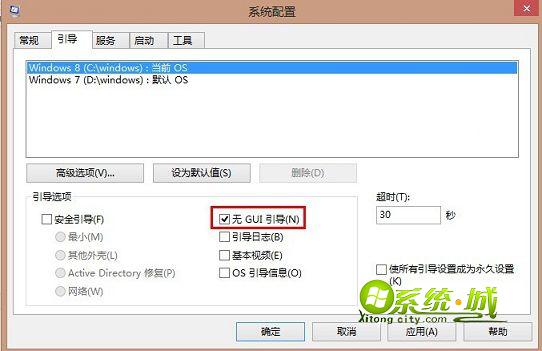 win8系统设置