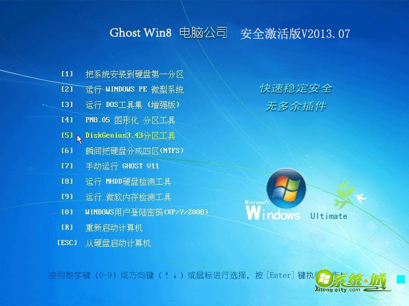 GHOST_WIN8_电脑公司安全激活版V2013.07安装部署