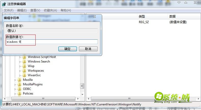 win7系统中注册表修改键值示意图