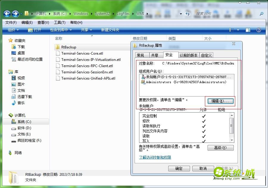 win7系统下Rtbackup属性示意图