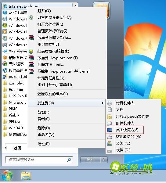 win7系统恢复桌面IE图标发送快捷方式