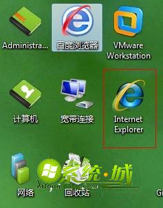 win7系统下恢复的桌面IE图标