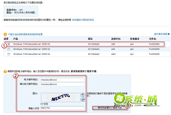 选择系统修复文件
