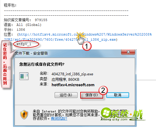 运行修复系统的文件