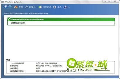win7系统操作中心