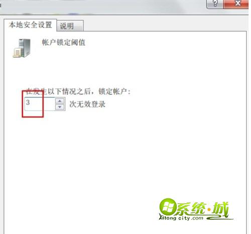 重置账户锁定计数器