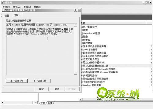 阻止访问注册表编辑工具
