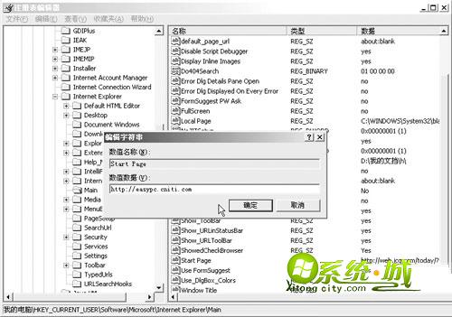 xp注册表被锁定