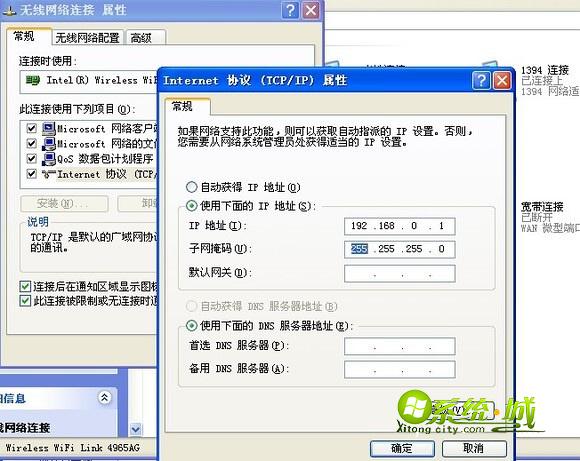 Internet协议属性