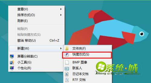 win8桌面创建快捷方式