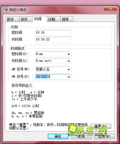 win7自定义格式