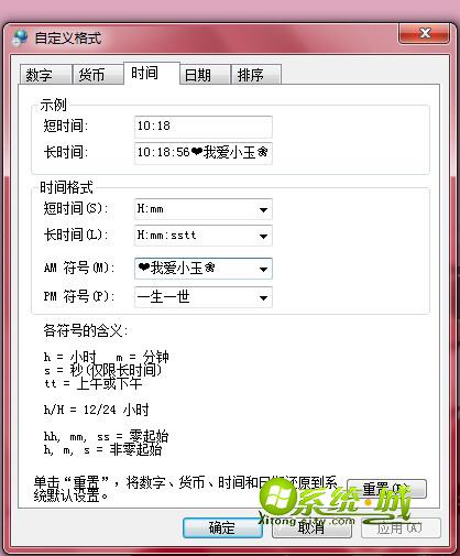 系统托盘的设置方法