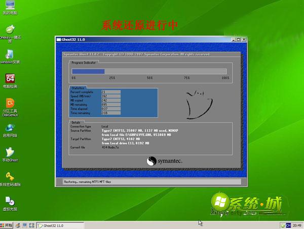 xp系统还原进行中