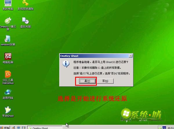 开始进行系统还原
